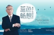 Ding Yi Music Company Presents Masterpieces by Gu Guan Ren and Exclusive Interview with Gu Guan Ren, National Class One Composer in China
