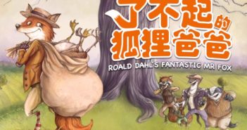 Fantastic Mr Fox (In Mandarin) By SRT’s The Little Company and Exclusive Interview with Vester Ng – Fantastic Mr Fox